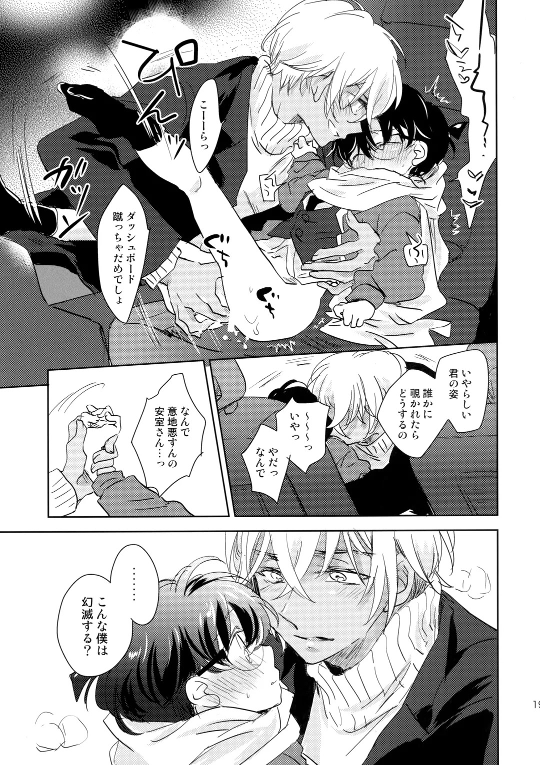 [Yukko] Konpeitou no Koiwazurai Fhentai - Page 18