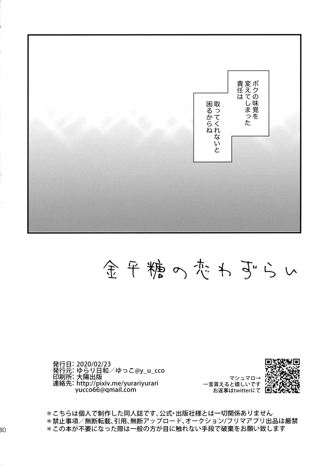 [Yukko] Konpeitou no Koiwazurai Fhentai - Page 29