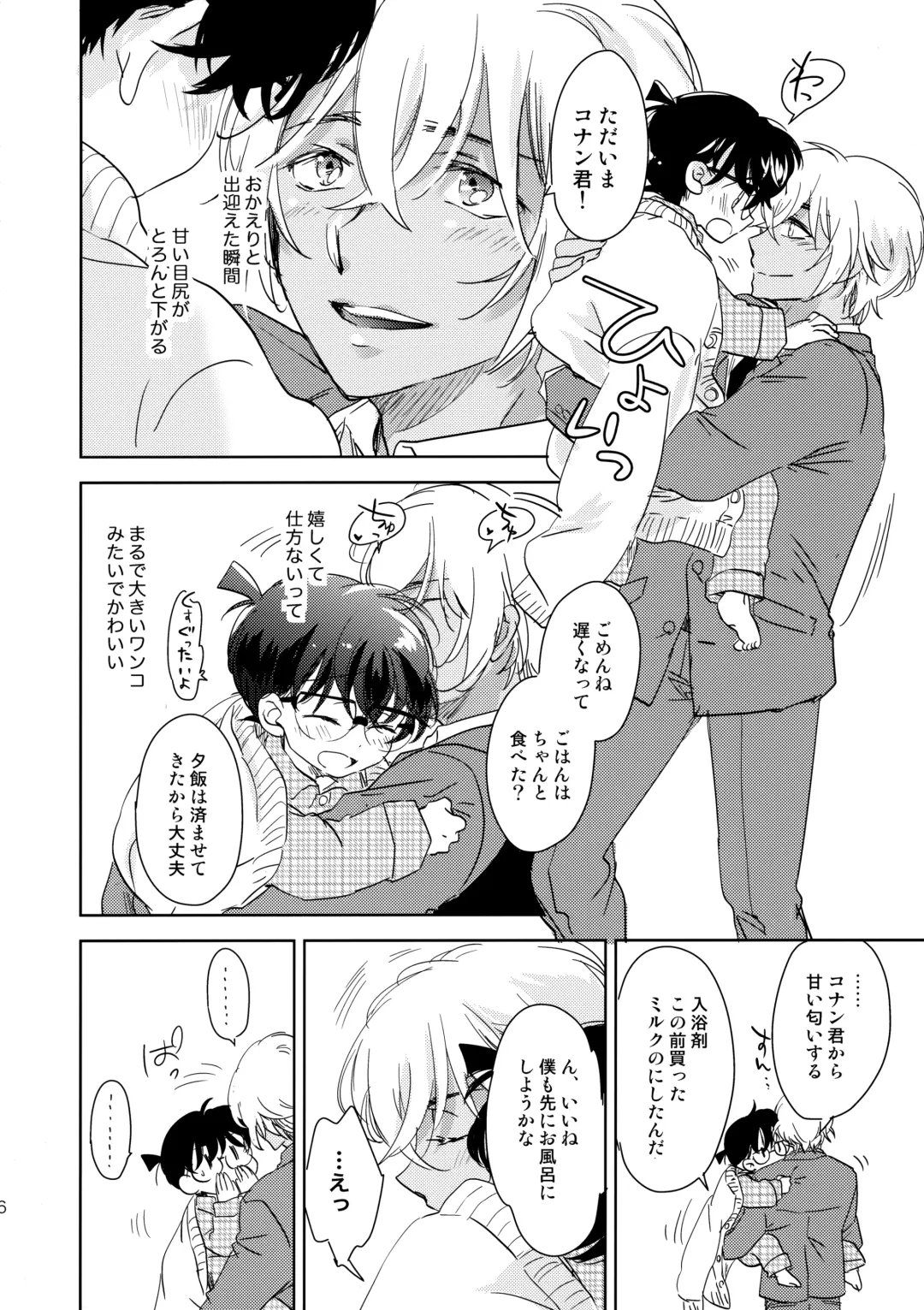 [Yukko] Konpeitou no Koiwazurai Fhentai - Page 5