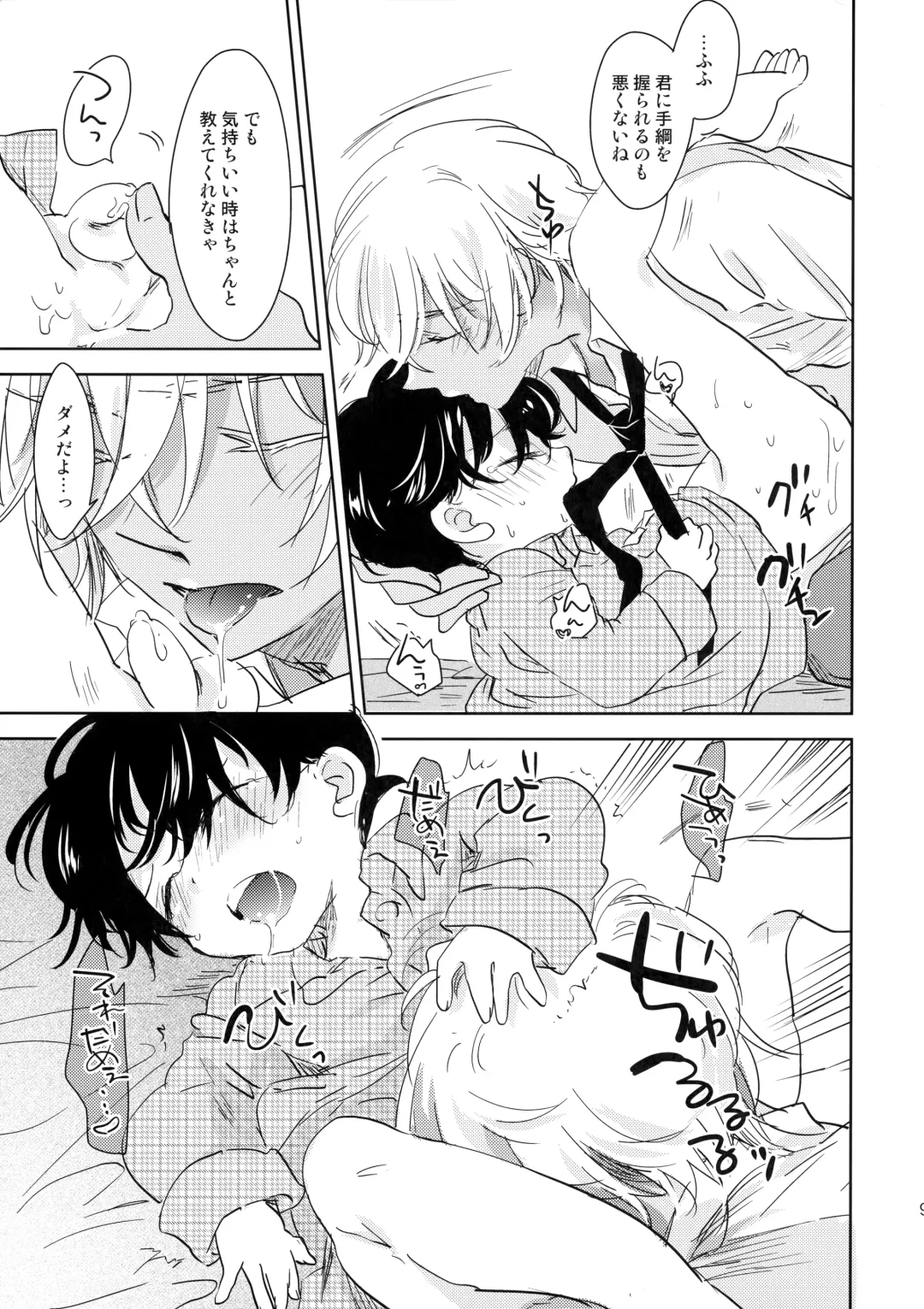 [Yukko] Konpeitou no Koiwazurai Fhentai - Page 8