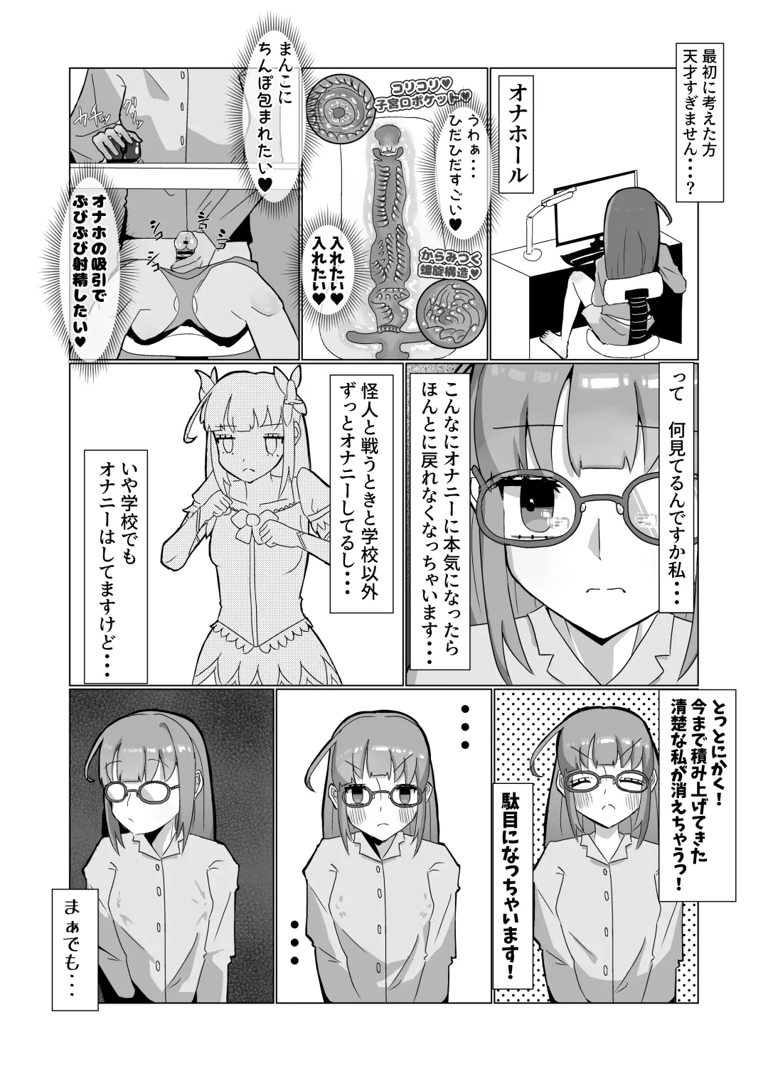 [Chirisiya Kouetsu] Seiso na Mahou Shoujo ga Futanari Ona Saru ni Sarete Les Sex de Kairaku Ochi Shichau Hanashi Fhentai - Page 18