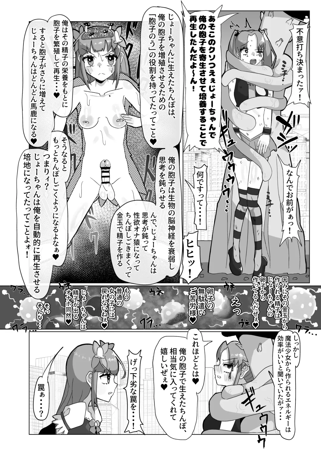 [Chirisiya Kouetsu] Seiso na Mahou Shoujo ga Futanari Ona Saru ni Sarete Les Sex de Kairaku Ochi Shichau Hanashi Fhentai - Page 26
