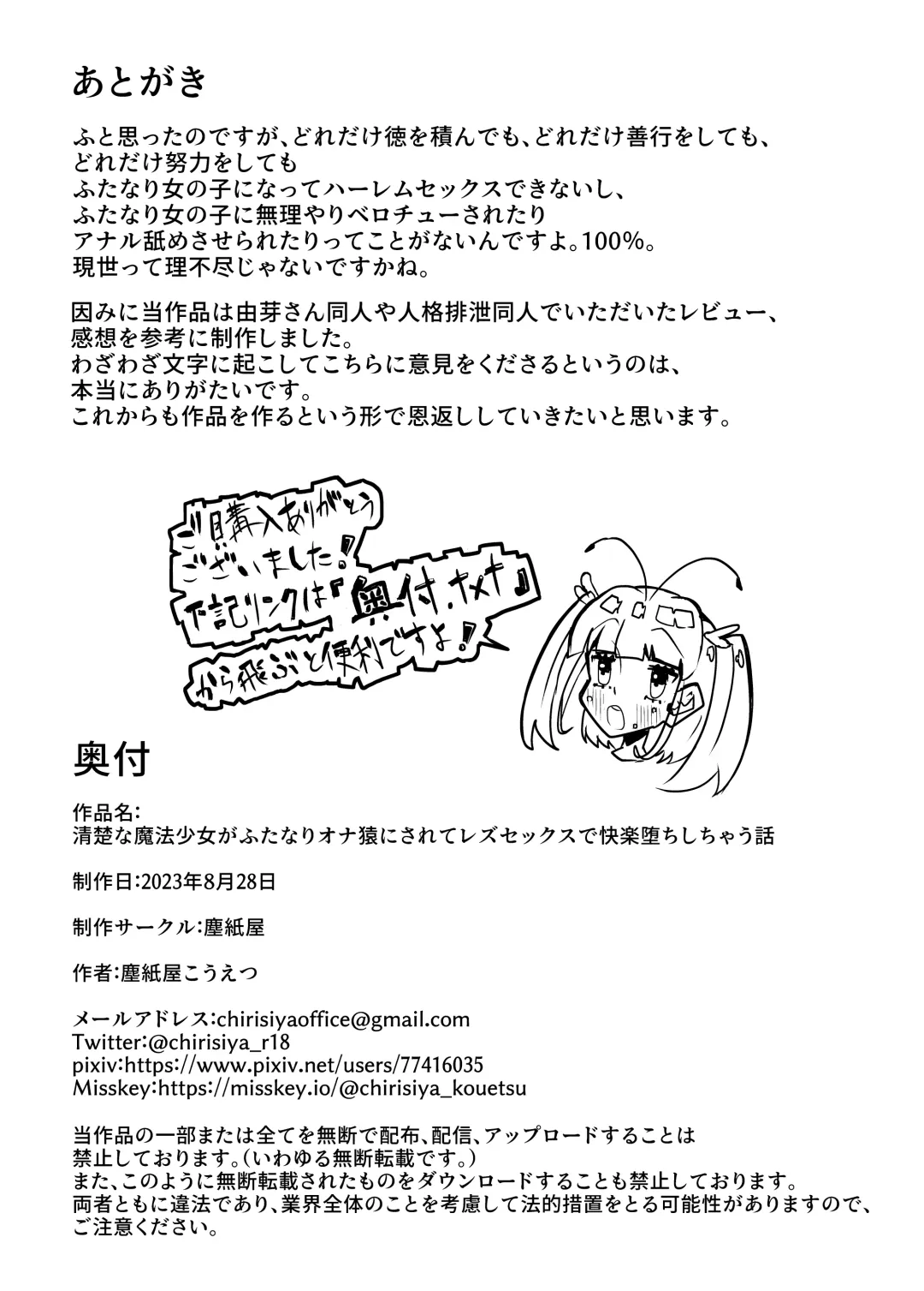 [Chirisiya Kouetsu] Seiso na Mahou Shoujo ga Futanari Ona Saru ni Sarete Les Sex de Kairaku Ochi Shichau Hanashi Fhentai - Page 46