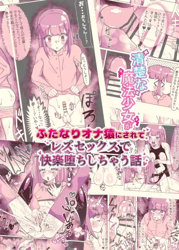 [Chirisiya Kouetsu] Seiso na Mahou Shoujo ga Futanari Ona Saru ni Sarete Les Sex de Kairaku Ochi Shichau Hanashi Fhentai - Page 3