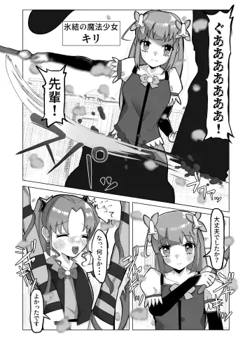 [Chirisiya Kouetsu] Seiso na Mahou Shoujo ga Futanari Ona Saru ni Sarete Les Sex de Kairaku Ochi Shichau Hanashi Fhentai - Page 6