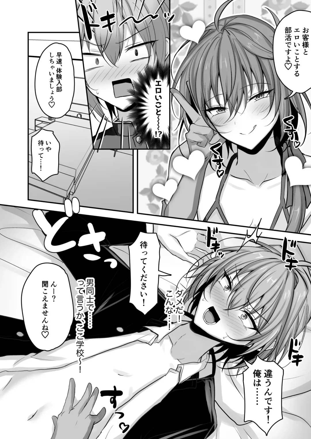 [Uruaki] Otokonoko Soapland-bu Fhentai - Page 5