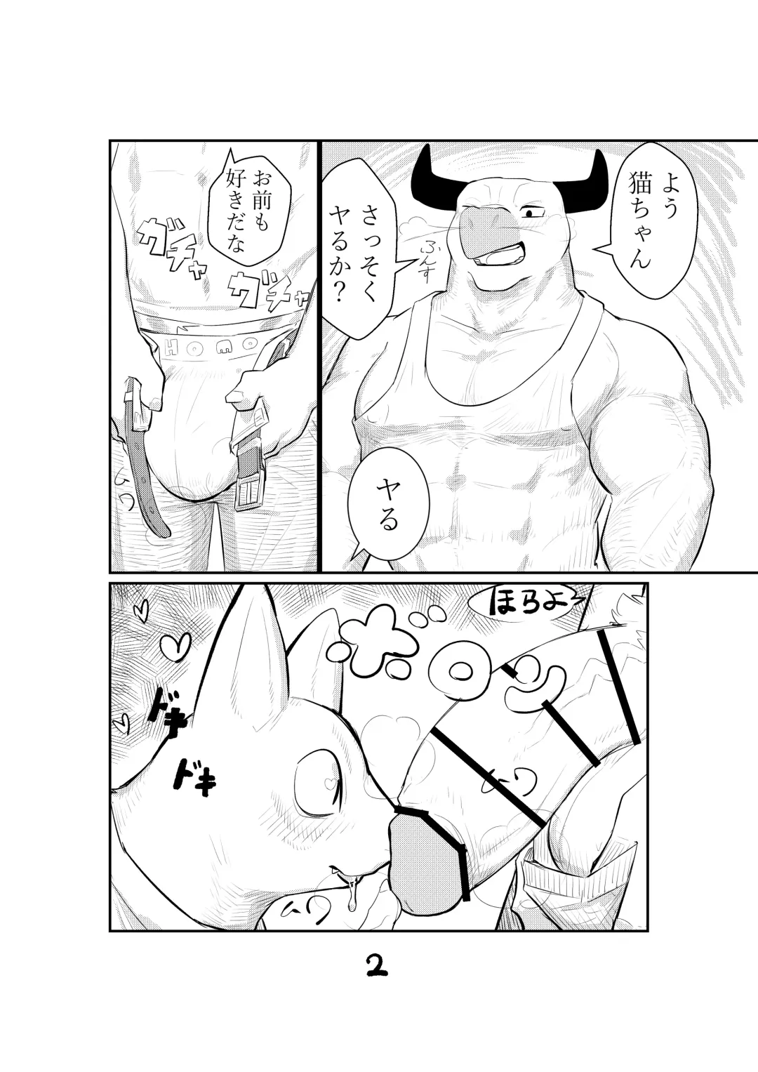 [Mada Tarou] ミルクが大好きな猫ちゃんの話 Fhentai - Page 3