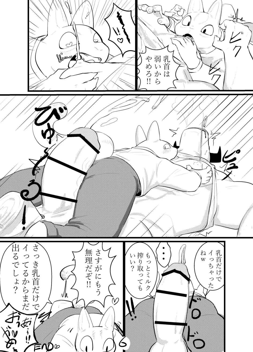 [Mada Tarou] ミルクが大好きな猫ちゃんの話 Fhentai - Page 7