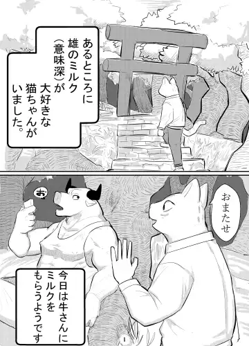 [Mada Tarou] ミルクが大好きな猫ちゃんの話 Fhentai - Page 2