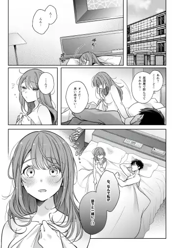 [Shoya] A dog-like sadistic junior makes me love him in bed Fhentai - Page 2