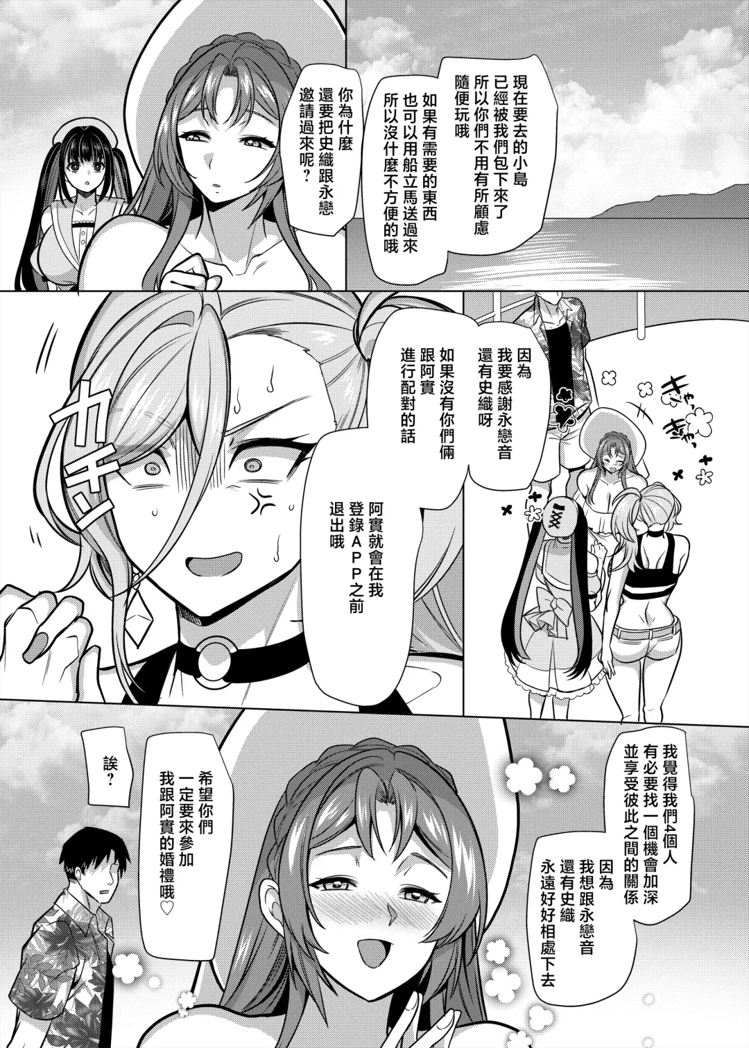 性器マッチングアプリで出会った体の相性だけは最高の女（使用性器配对APP结果來了个只有肉体契合度满分的女人）【1-4】【1-3無修正】 Fhentai - Page 140