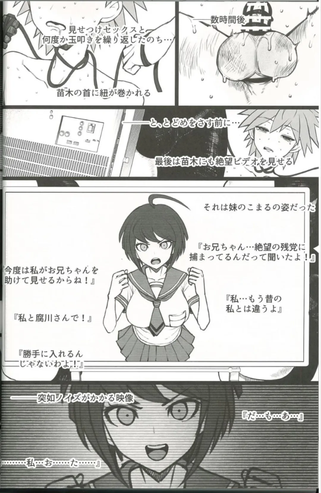 [Terasu Mc] Danganronpa (希望遺伝子の絶望的根絶) （扫本版） Fhentai - Page 13