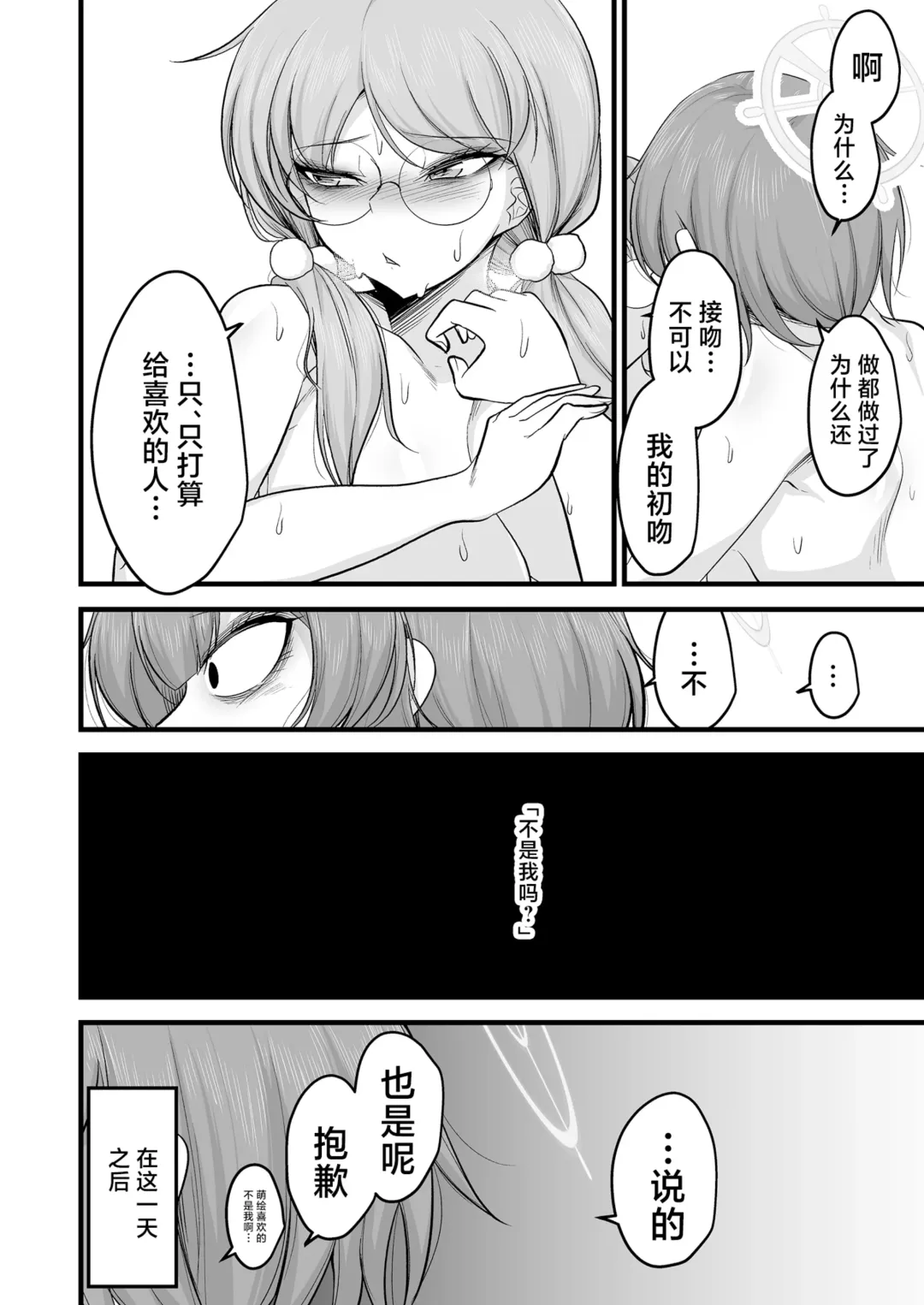 [Mine Thrower] Sakimoeizumu | 咲萌绘嗑学主义 Fhentai - Page 25