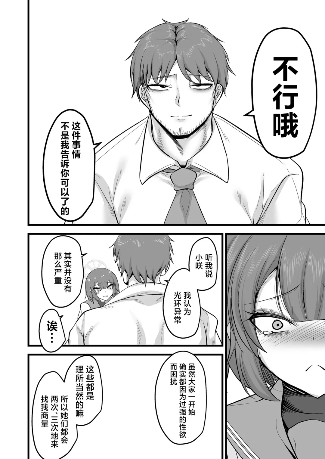 [Mine Thrower] Sakimoeizumu | 咲萌绘嗑学主义 Fhentai - Page 29