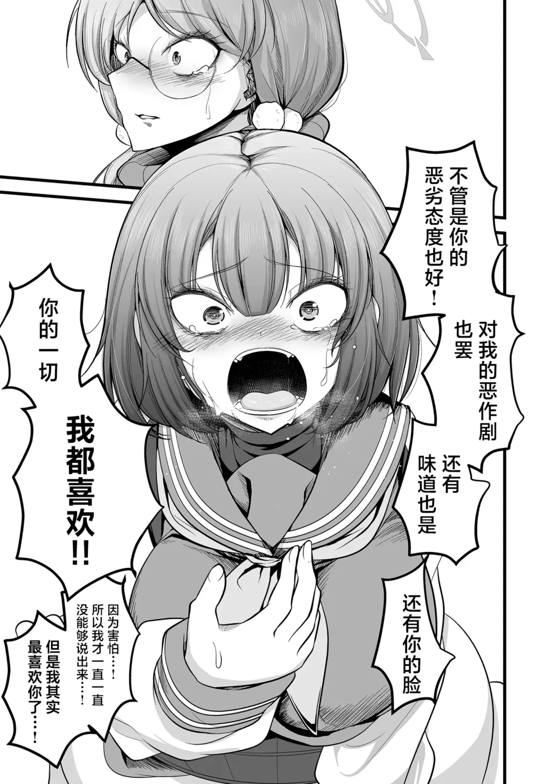 [Mine Thrower] Sakimoeizumu | 咲萌绘嗑学主义 Fhentai - Page 36