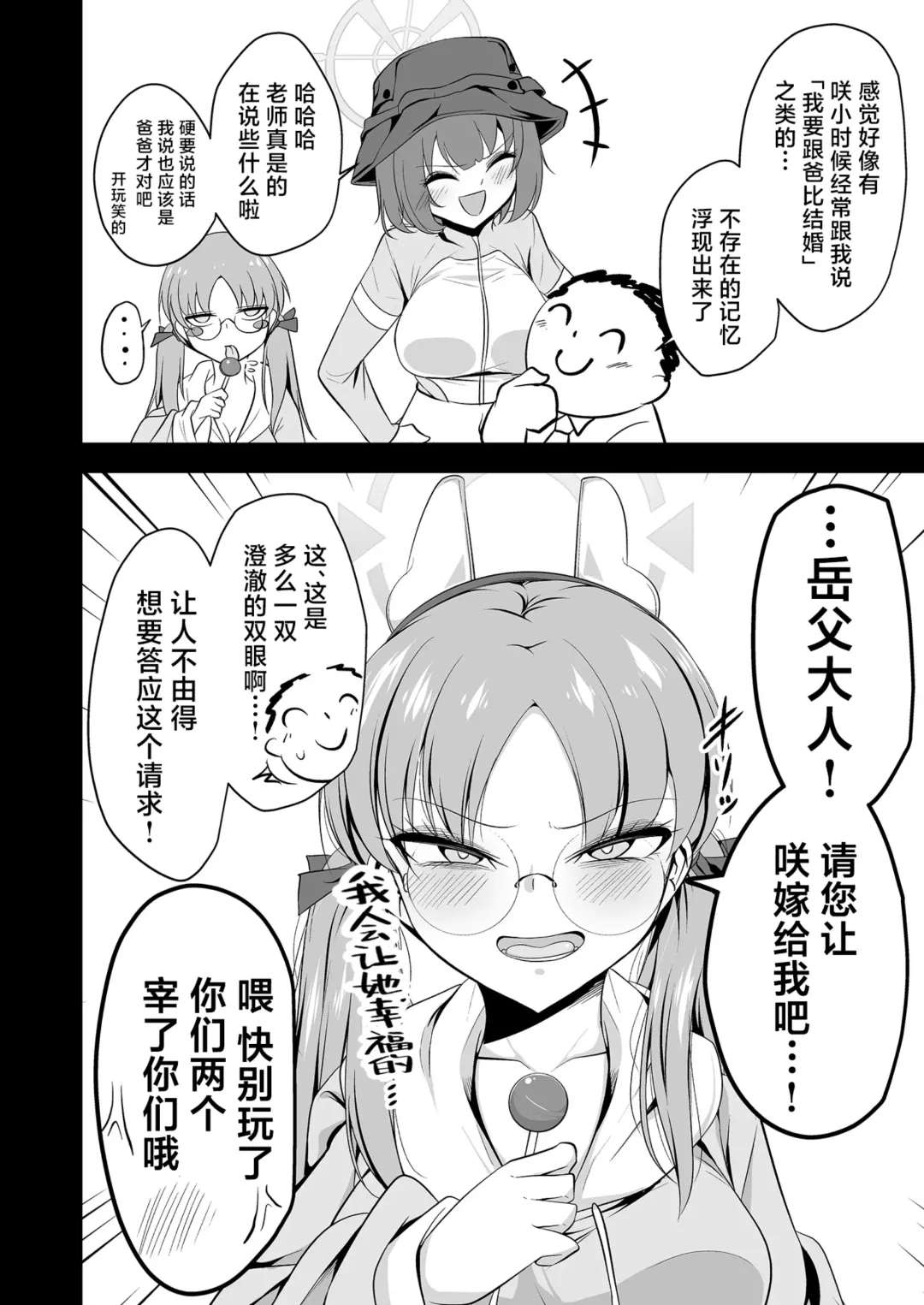 [Mine Thrower] Sakimoeizumu | 咲萌绘嗑学主义 Fhentai - Page 47