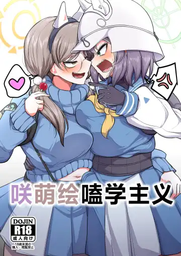 Read [Mine Thrower] Sakimoeizumu | 咲萌绘嗑学主义 - Fhentai