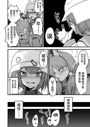 [Mine Thrower] Sakimoeizumu | 咲萌绘嗑学主义 Fhentai - Page 23