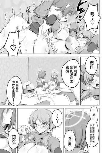 [Mine Thrower] Sakimoeizumu | 咲萌绘嗑学主义 Fhentai - Page 32