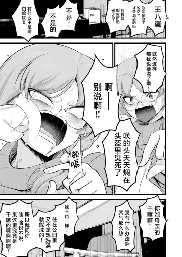 [Mine Thrower] Sakimoeizumu | 咲萌绘嗑学主义 Fhentai - Page 34