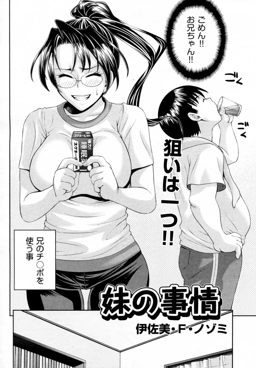 [Isami Nozomi] Imouto no Jijou Fhentai.net - Page 4