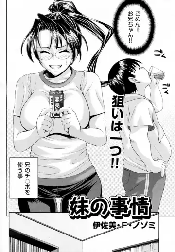 [Isami Nozomi] Imouto no Jijou Fhentai.net - Page 4