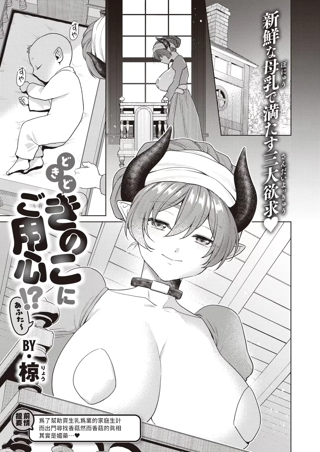 [Ryou] Dokido Kinoko ni Goyoujin?! Fhentai - Page 25