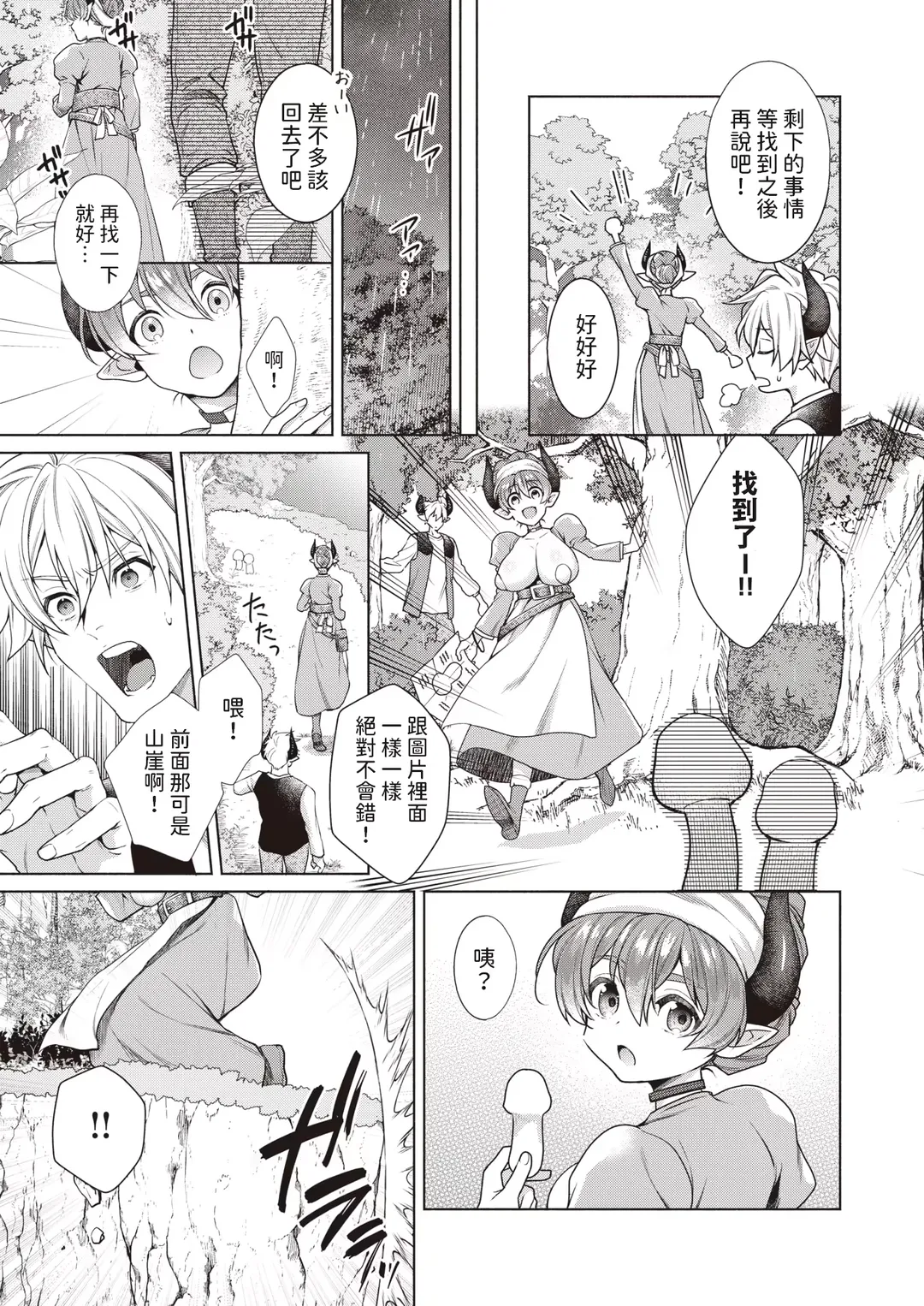 [Ryou] Dokido Kinoko ni Goyoujin?! Fhentai - Page 3
