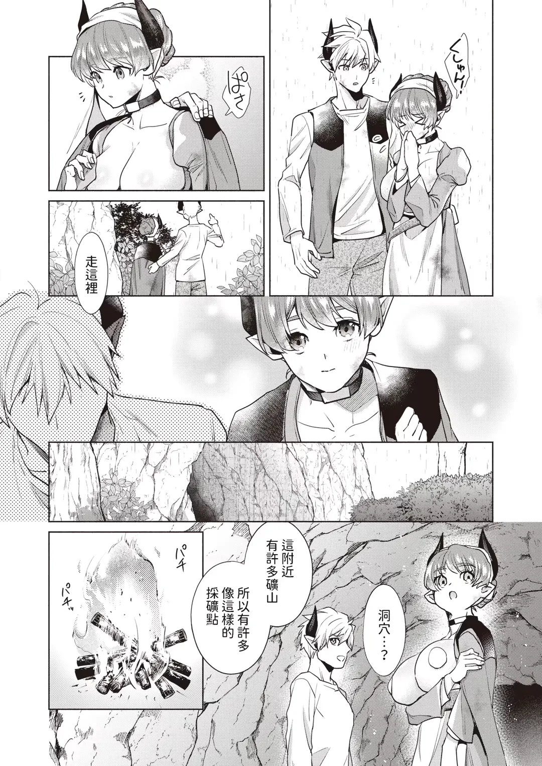 [Ryou] Dokido Kinoko ni Goyoujin?! Fhentai - Page 6