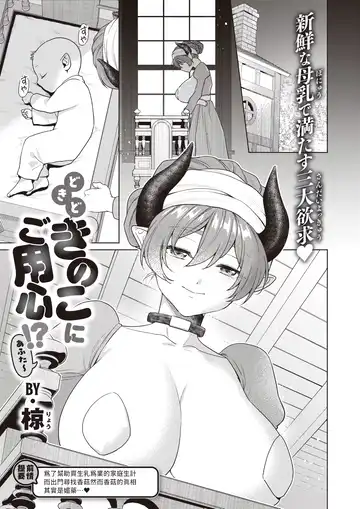 [Ryou] Dokido Kinoko ni Goyoujin?! Fhentai - Page 25