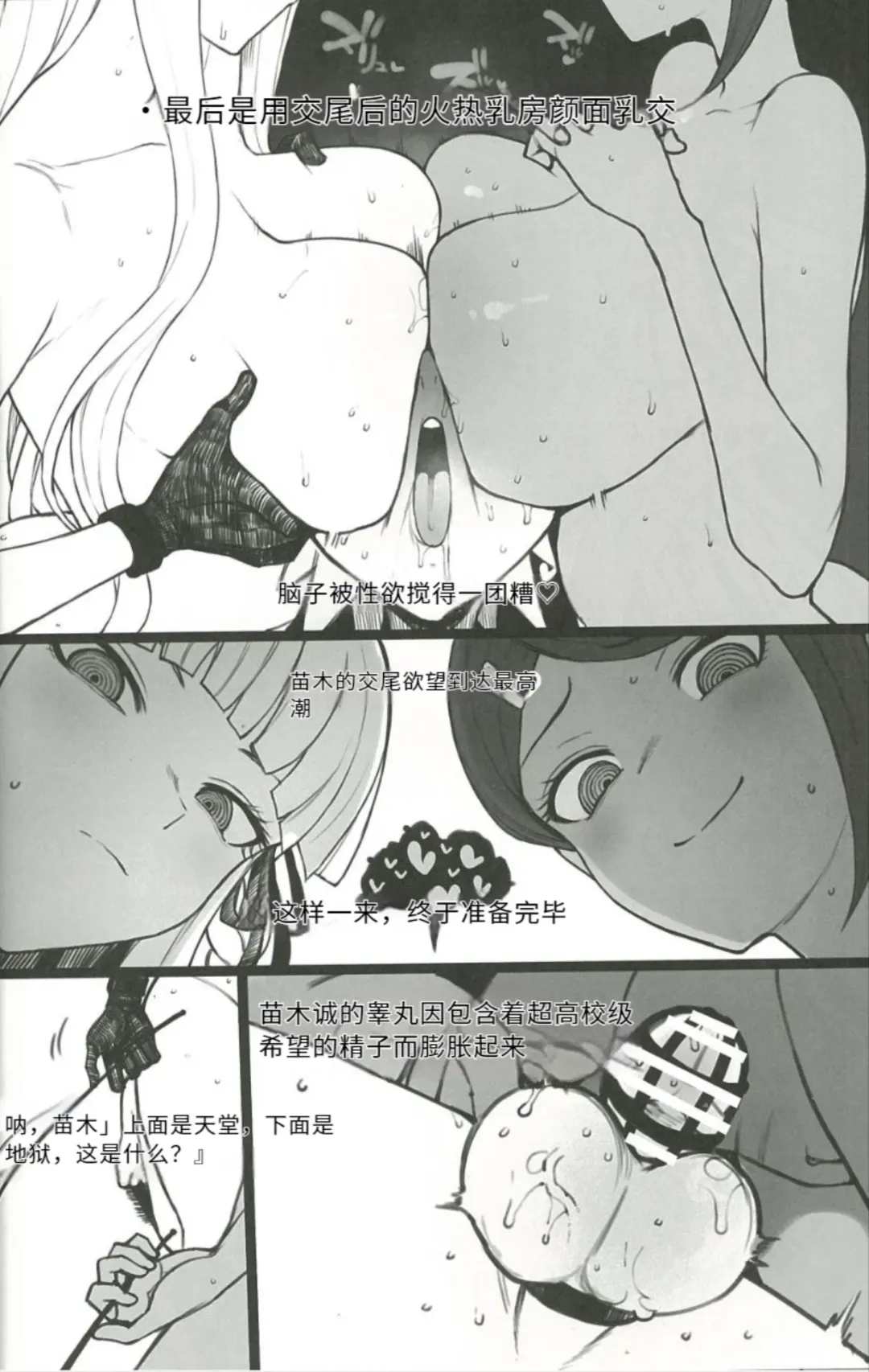 [Terasu Mc] Kibou Idenshi no Zetsubou-teki Konzetsu Fhentai - Page 11