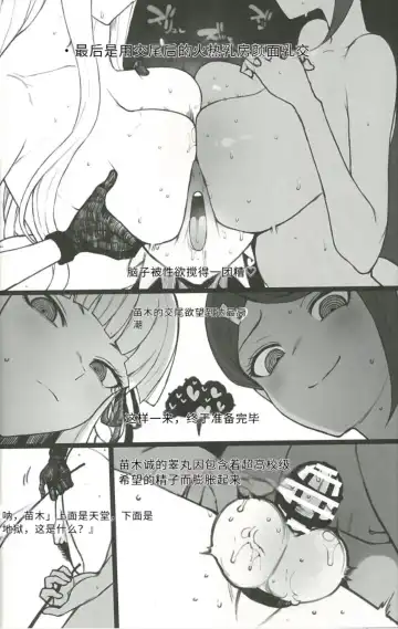 [Terasu Mc] Kibou Idenshi no Zetsubou-teki Konzetsu Fhentai - Page 11