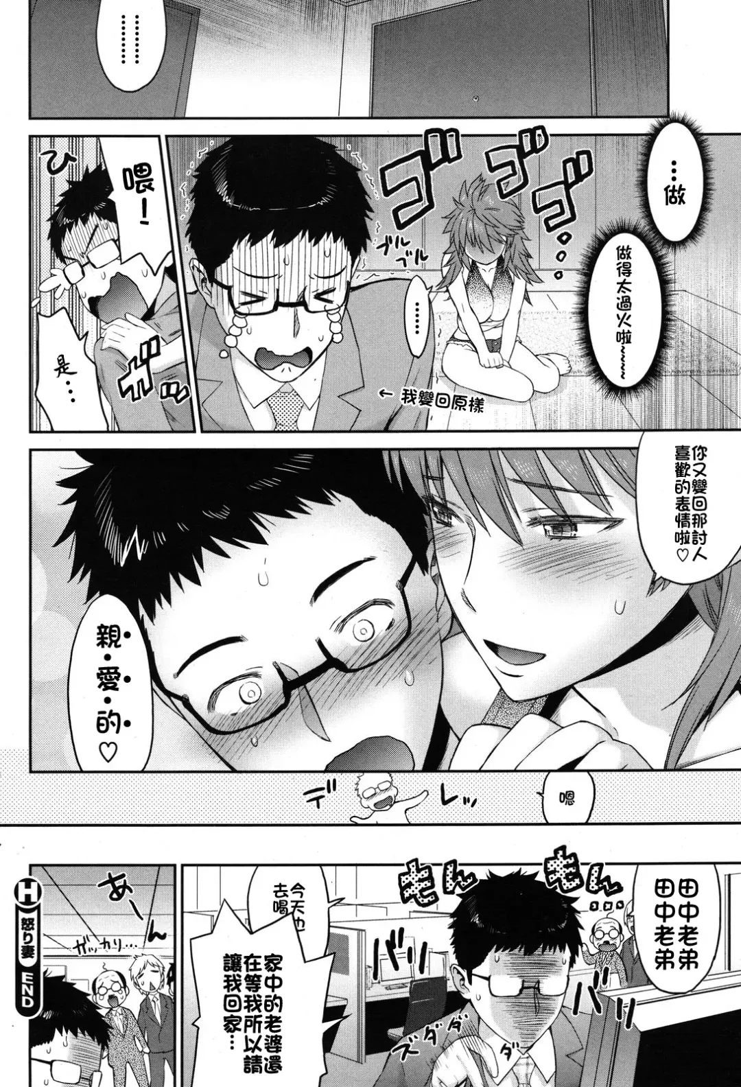 [Wamusato Haru] Ikari Tsuma Fhentai - Page 18