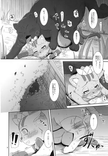 [Nalvas] Kedamono no Oyome-san Fhentai - Page 7