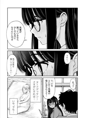 [Kotorakku] Bijutsubu no Kyonyuu Kouhai ga Nude Model ni Natta Kekka Amari ni Ero Sugite Ore no Geijutsu ga Bakuhatsushita Hanashi Fhentai - Page 12