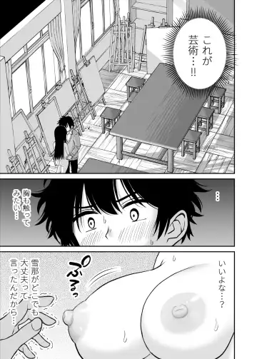 [Kotorakku] Bijutsubu no Kyonyuu Kouhai ga Nude Model ni Natta Kekka Amari ni Ero Sugite Ore no Geijutsu ga Bakuhatsushita Hanashi Fhentai - Page 22