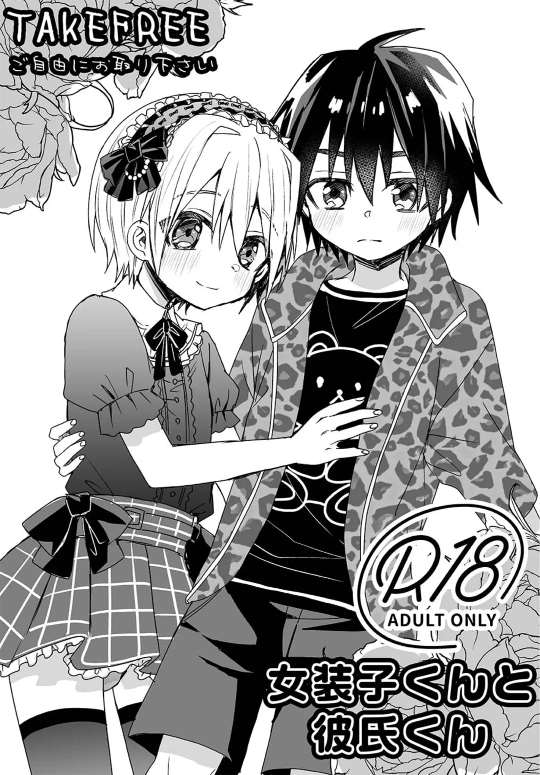 [Tori] Josouko-kun to Kareshi-kun Fhentai - Page 1