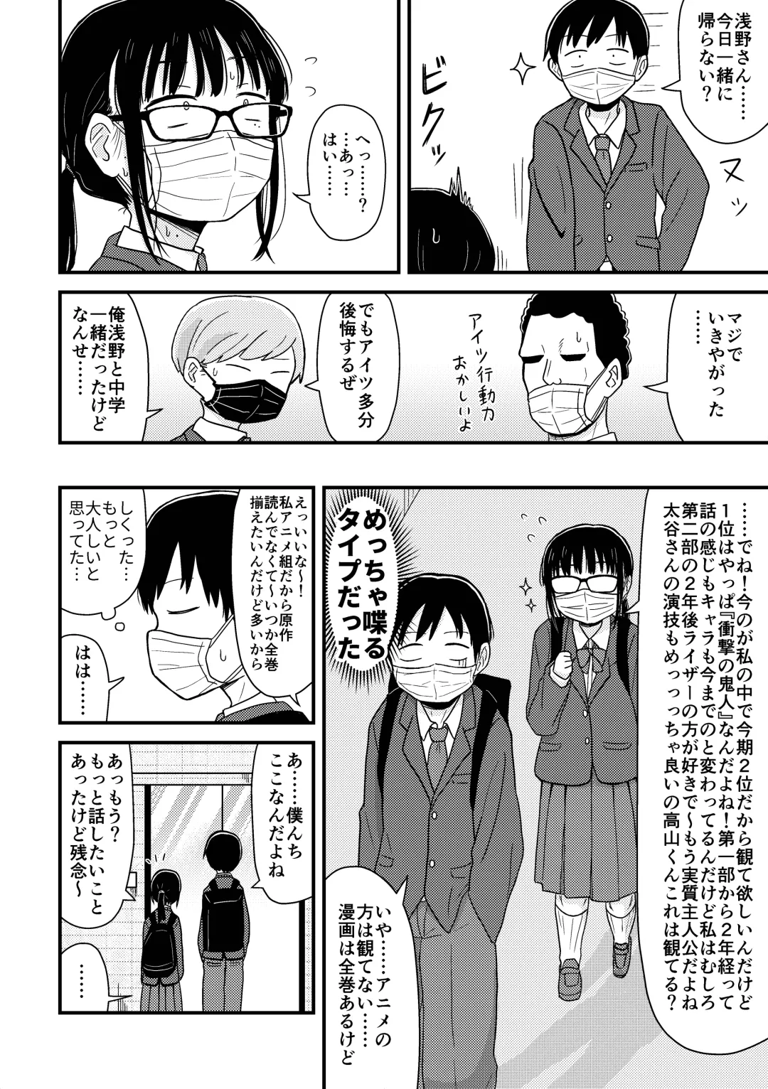 Saijaku Doutei no Ore, Himote Joshi ni Kokutte Icha Icha Life o Okurukoto ni Shimashita. - Imasara Urayamashii to Itte mo Mou Osoi - Fhentai - Page 3