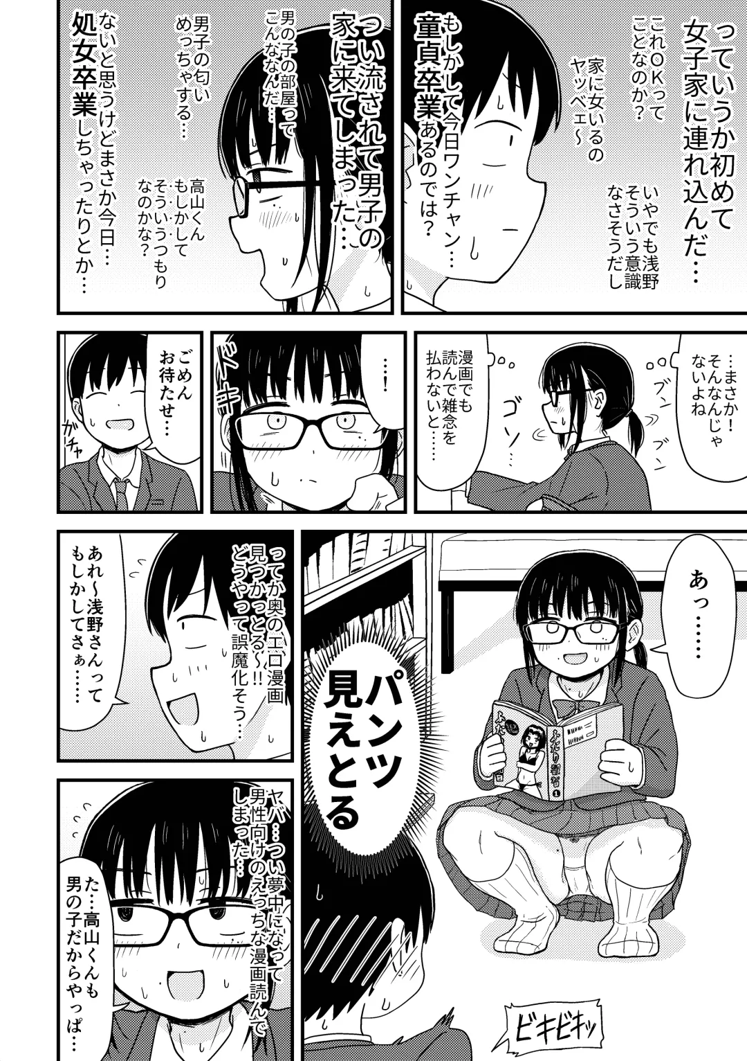 Saijaku Doutei no Ore, Himote Joshi ni Kokutte Icha Icha Life o Okurukoto ni Shimashita. - Imasara Urayamashii to Itte mo Mou Osoi - Fhentai - Page 5