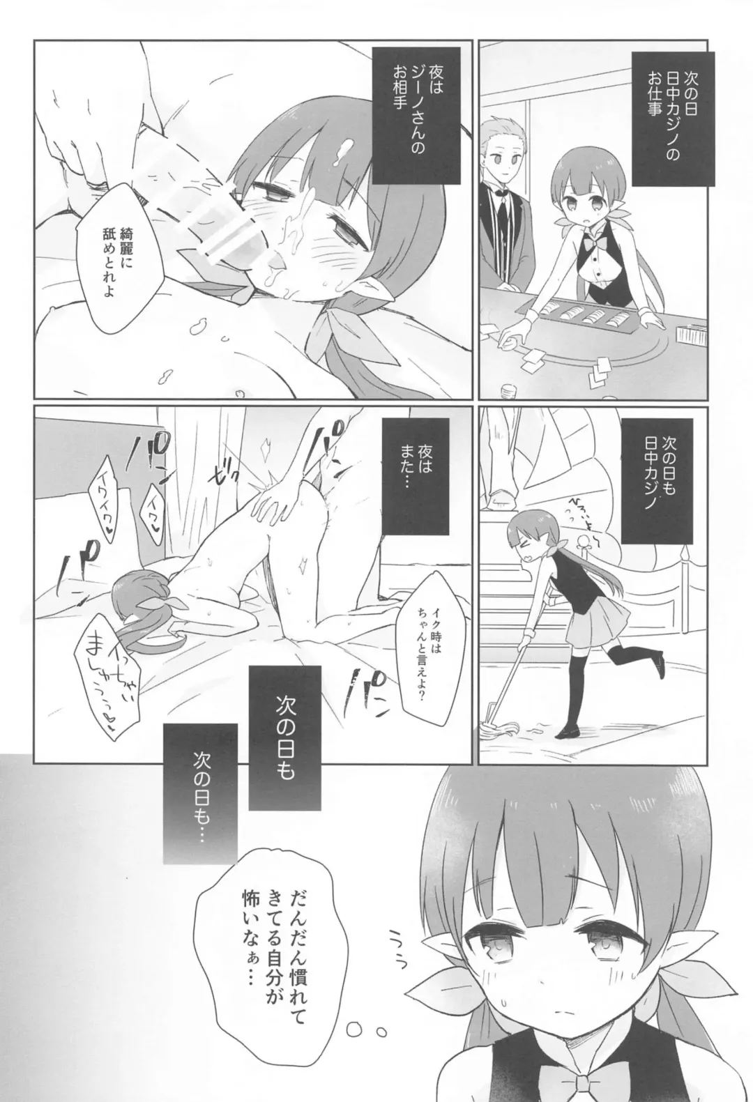 [Gucchian] Watashi, Casino no Tame ni Hatarakimasu Jou Fhentai - Page 26