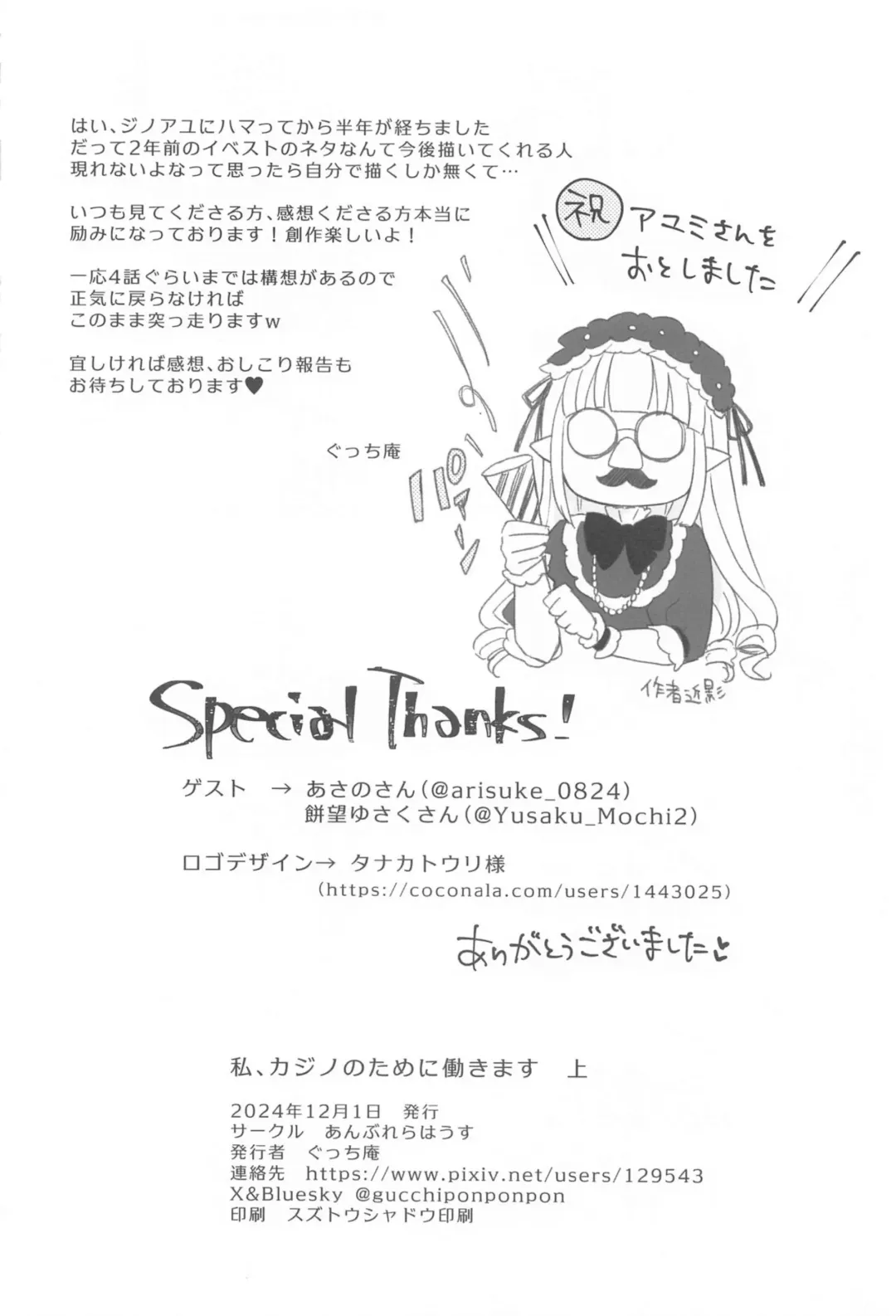 [Gucchian] Watashi, Casino no Tame ni Hatarakimasu Jou Fhentai - Page 58