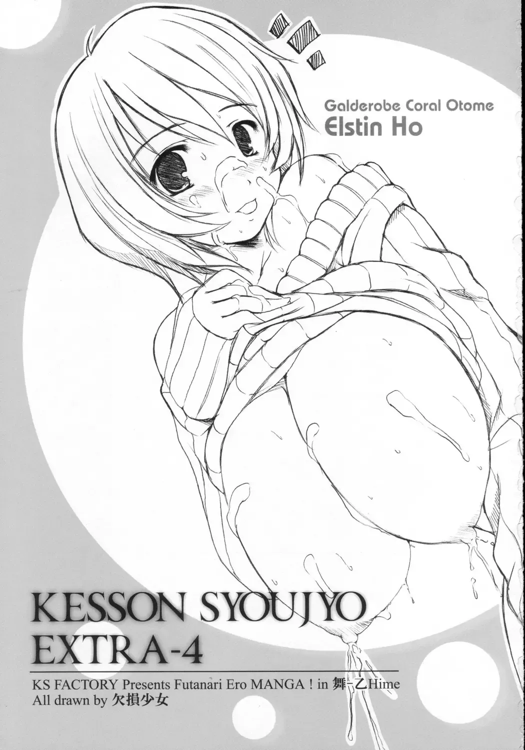 [Enigma] Kesson Shojo Extra 4 Fhentai.net - Page 2