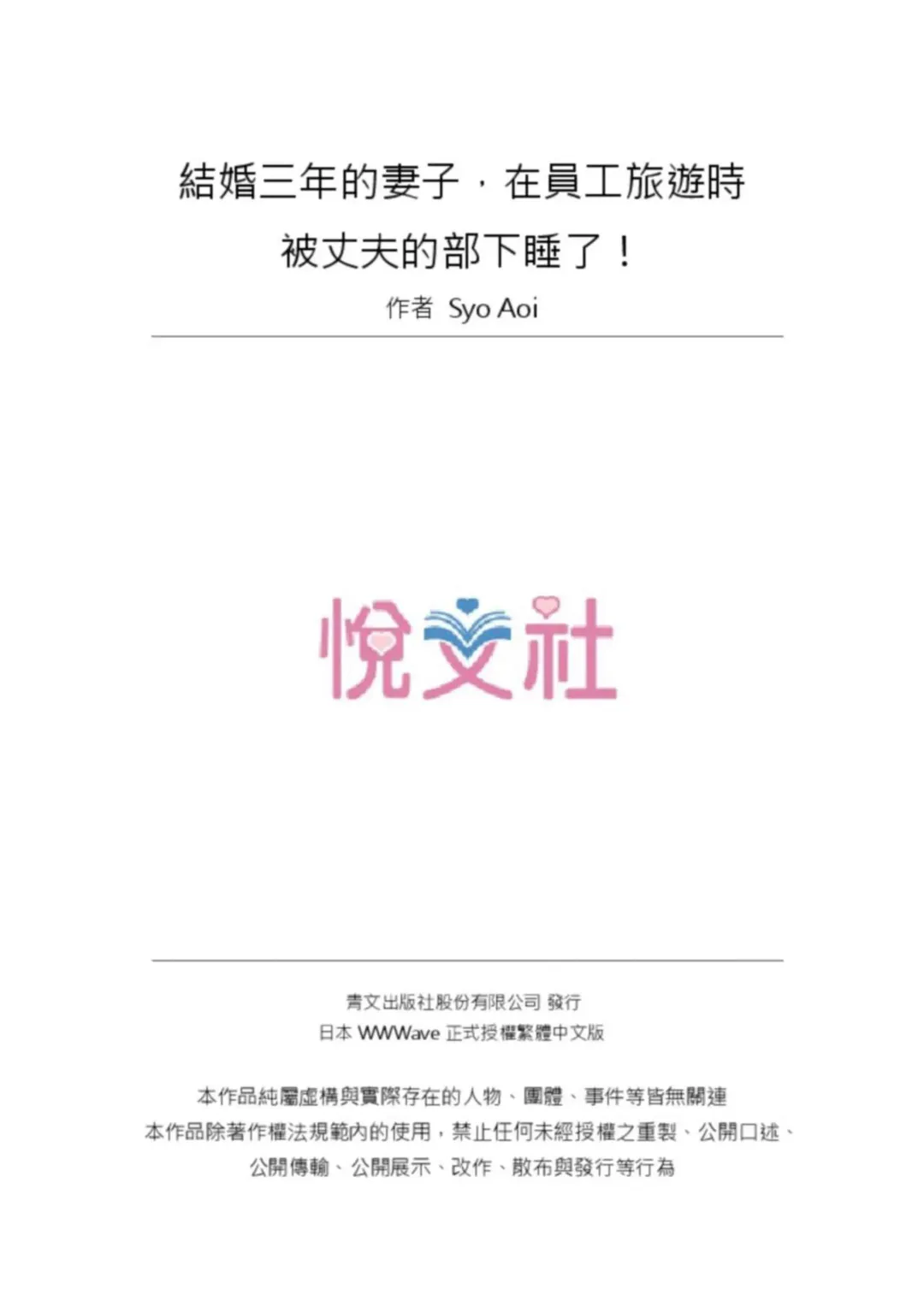 [Aoi Shou] Kekkon 3-Nen Me no Tsuma wa, Shain Ryokou Chuu ni Otto no Yoko de Netorareru! 1 | Netorare With a Busty Wife on a Company Trip 1 Fhentai - Page 26