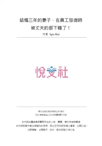 [Aoi Shou] Kekkon 3-Nen Me no Tsuma wa, Shain Ryokou Chuu ni Otto no Yoko de Netorareru! 1 | Netorare With a Busty Wife on a Company Trip 1 Fhentai - Page 26