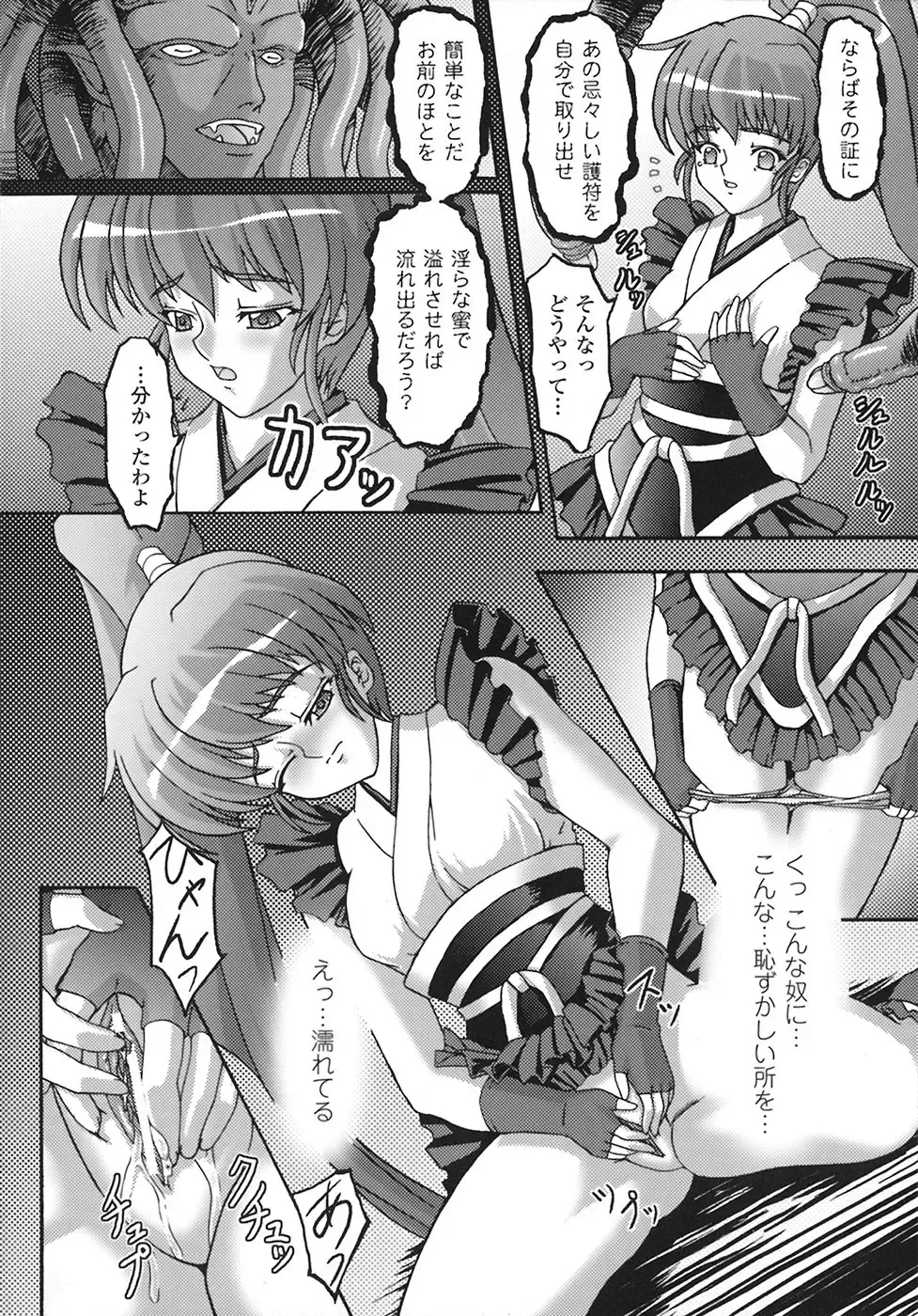 [Inoino] Unrein Fhentai - Page 107