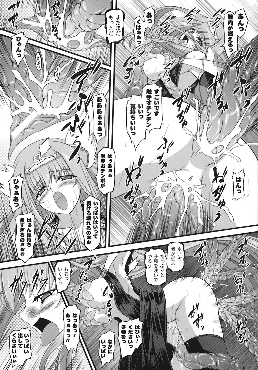 [Inoino] Unrein Fhentai - Page 134