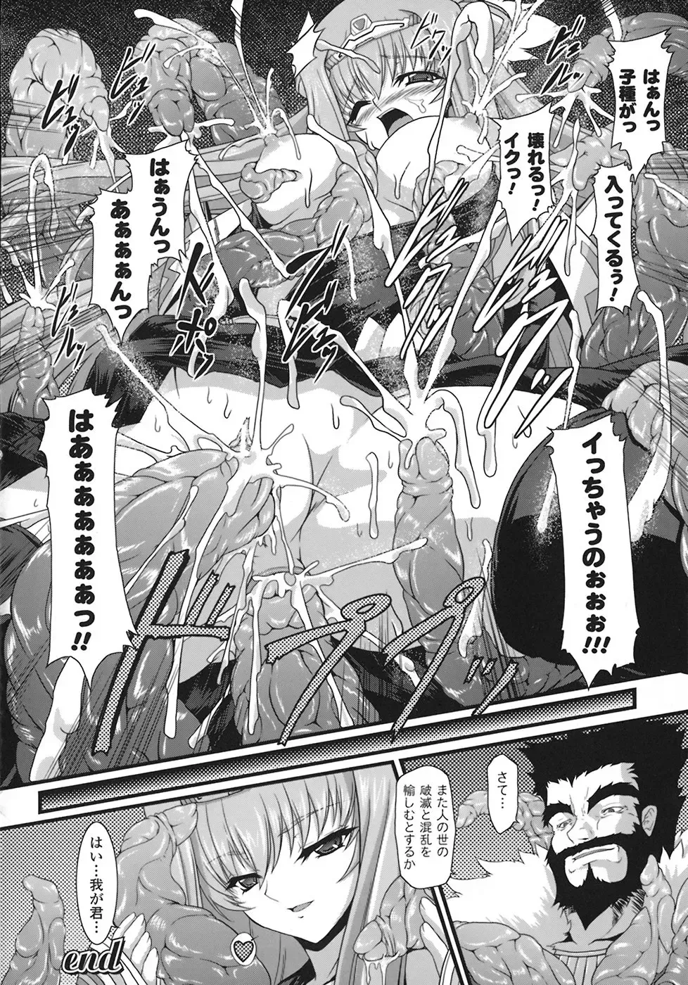 [Inoino] Unrein Fhentai - Page 135