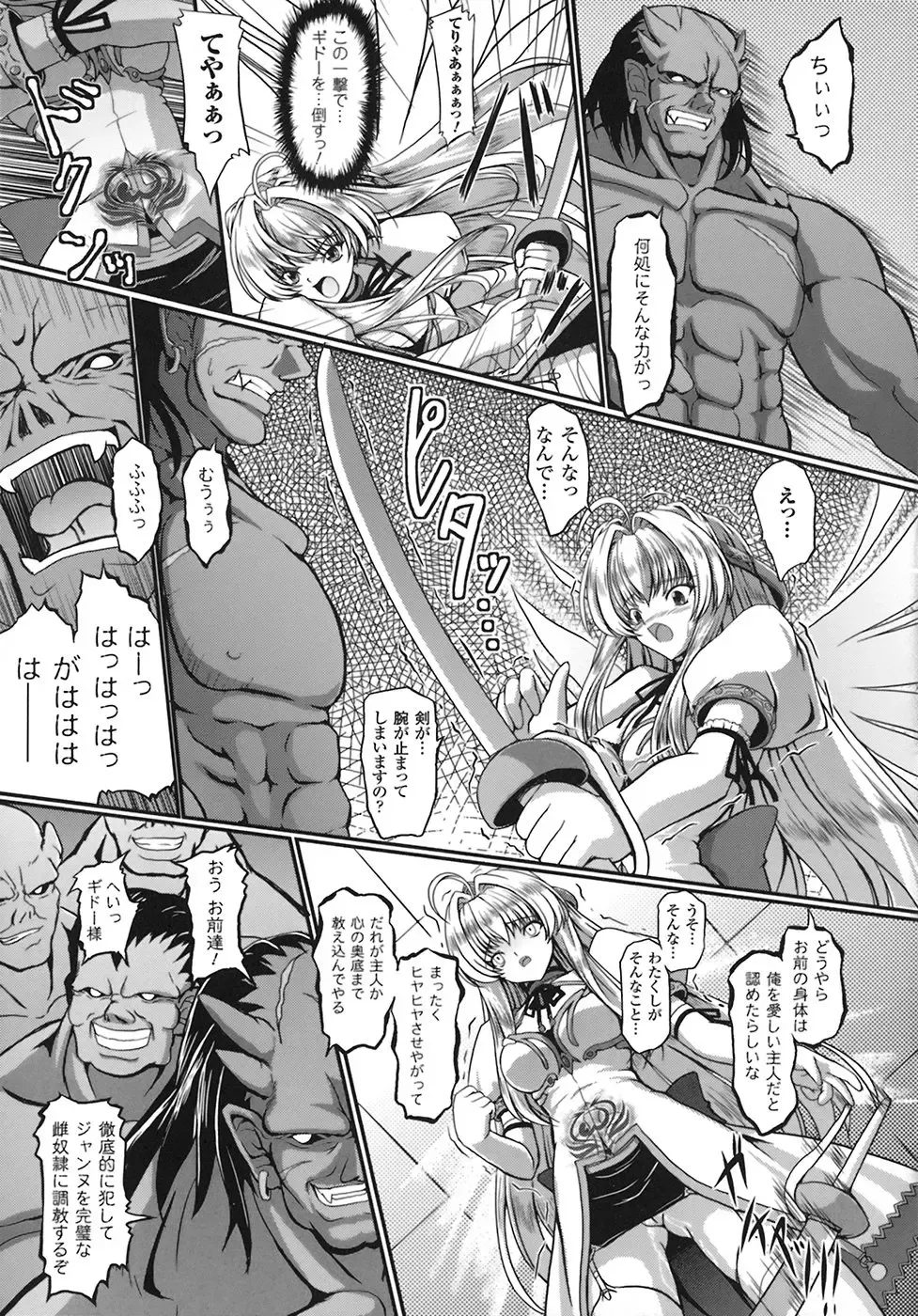 [Inoino] Unrein Fhentai - Page 138