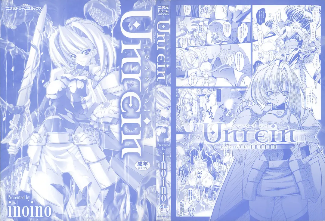 [Inoino] Unrein Fhentai - Page 3