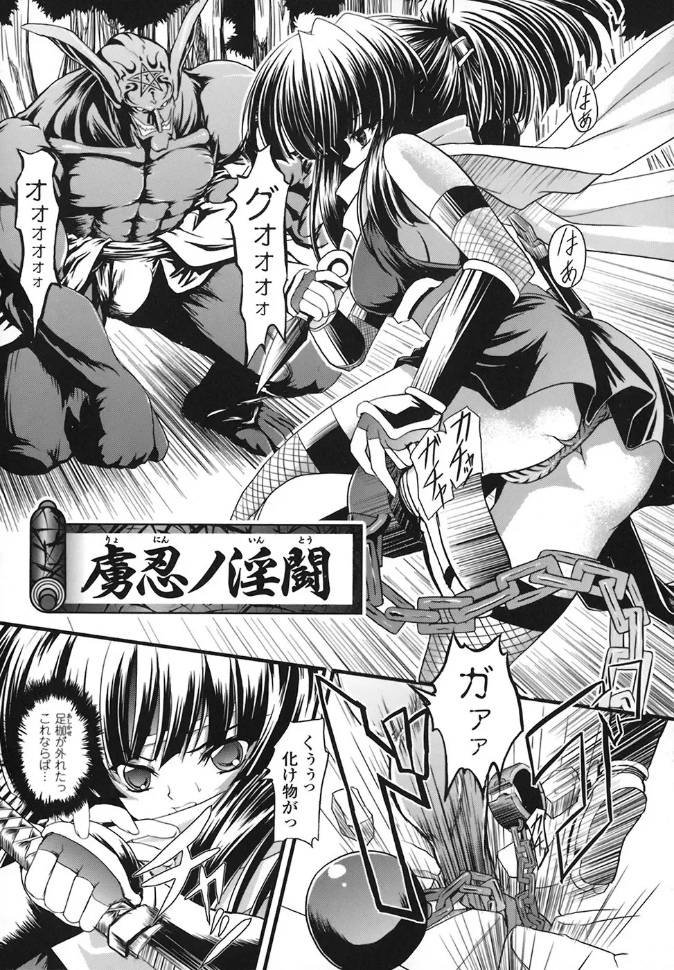 [Inoino] Unrein Fhentai - Page 39